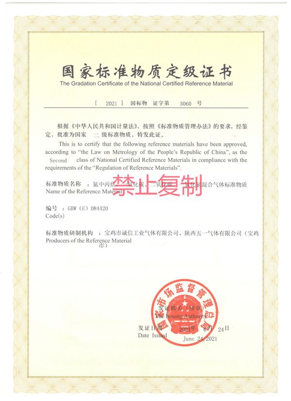 氮中丙烷、一氧化碳、二氧化碳、一氧化氮混合氣體標(biāo)準(zhǔn)物質(zhì)